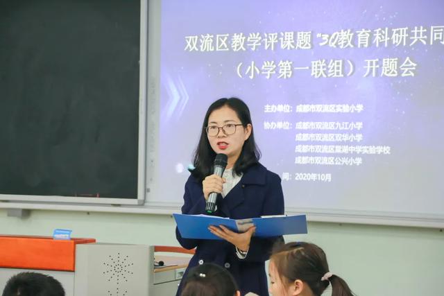 双流区实小以问题为导向，以目标为引领，整体提升课题研究品质
