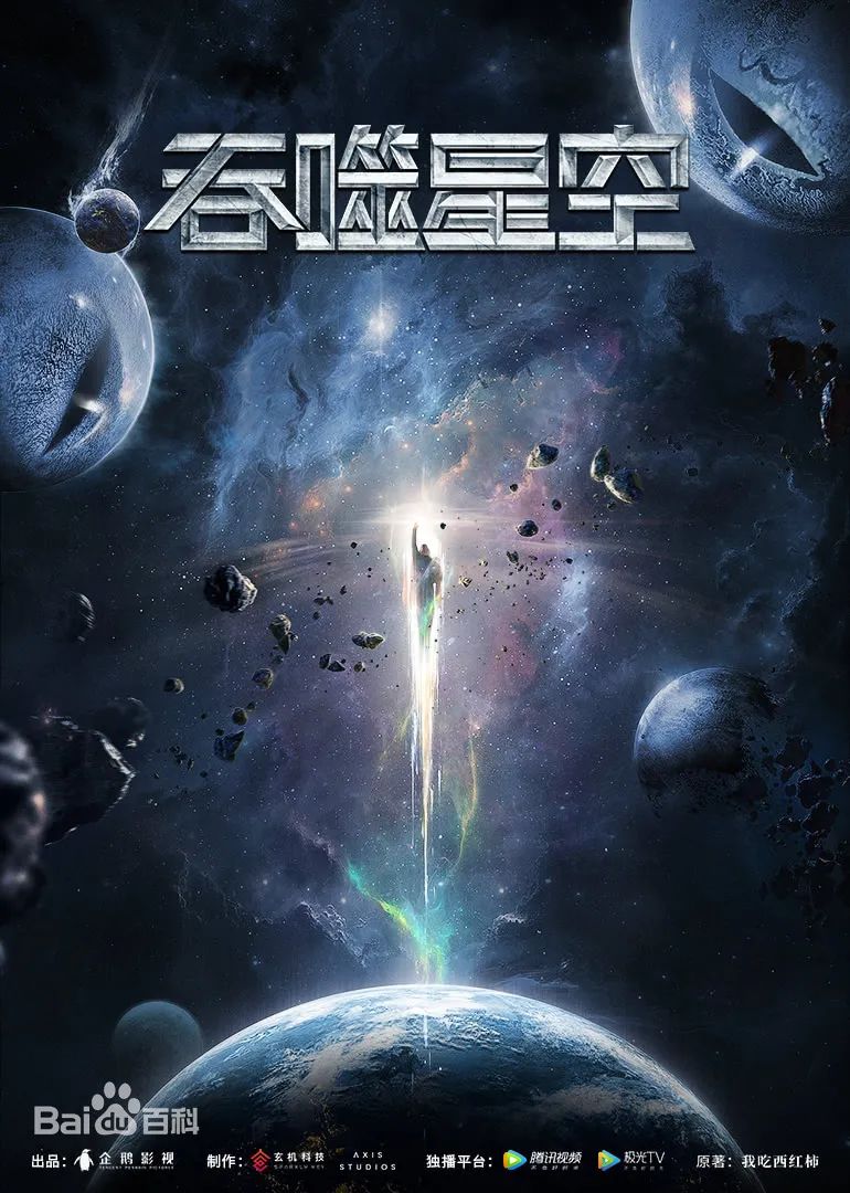 《吞噬星空》:超炫制作呈现机甲巨兽魅力