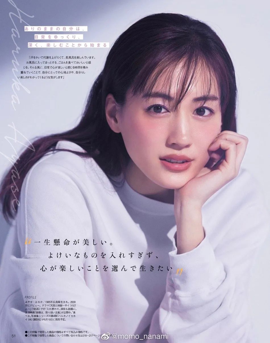 The New Cover Of Japanese Actress Haruka Ayase Is So Beautiful Snowy