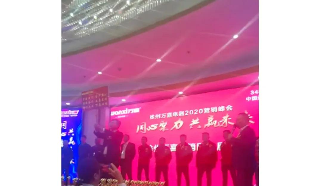 金秋十月，共襄盛举|徐州米乐m6
电器2020营销峰会圆满结束！(图6)