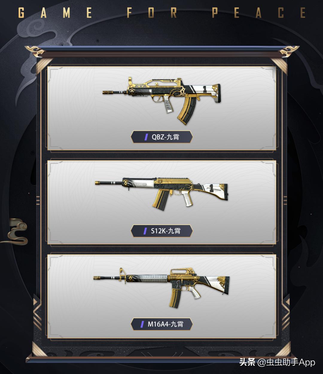 《和平精英》新皮肤爆料,九霄雷动,国风套装华丽登场!