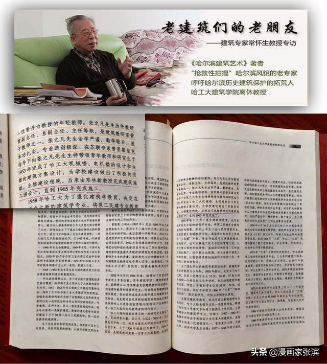 哈工大主楼设计师应该是谁？建筑史专家侯幼彬教授如是说