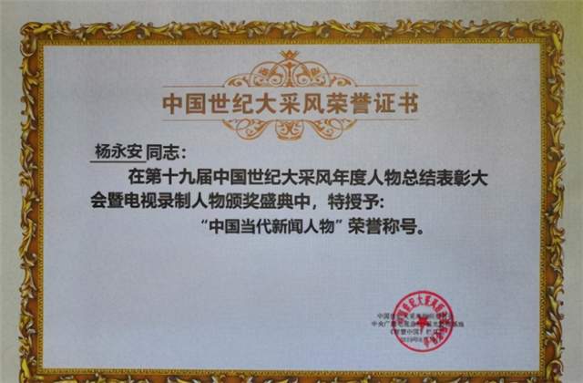 勇担社会责任的爱心企业家 贵州晶瑞环保清洁公司董事长杨永安(图10)