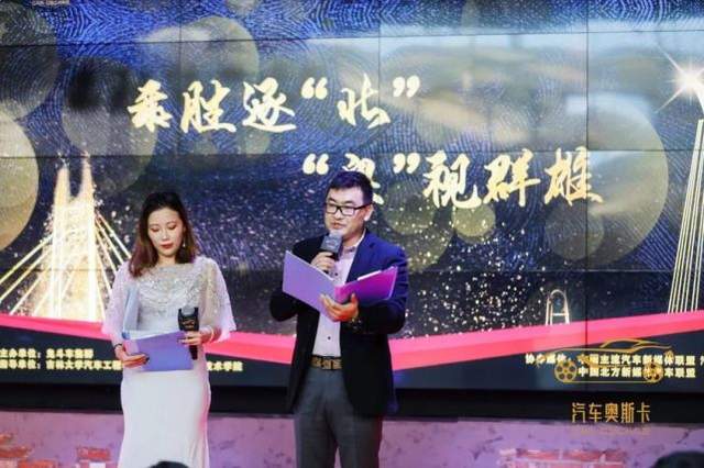 乘胜逐北 “奥”视群雄 第十七届中国（北方）汽车奥斯卡评选收