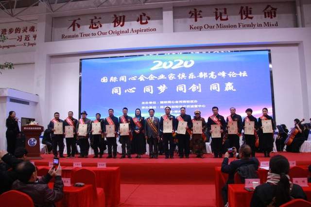 国际同心会企业家俱乐部高峰论坛在郑成功召开(图4)