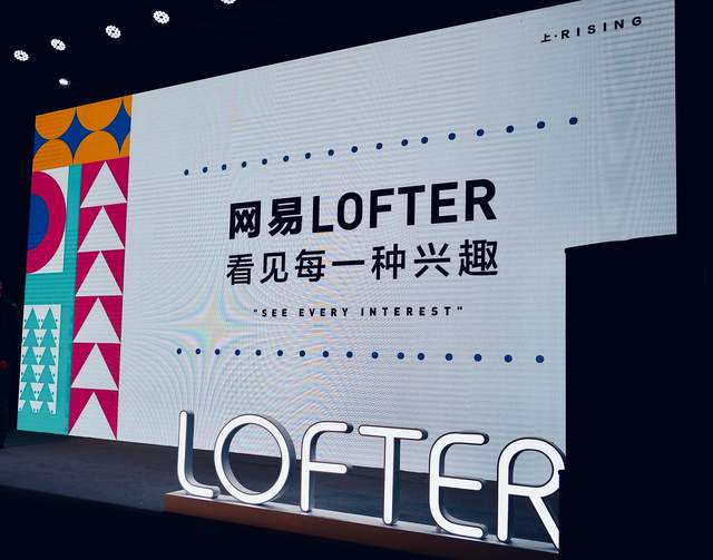 网易LOFTER启动品牌换新，计划百亿流量支持100万创作者 业界信息 第2张