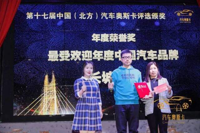乘胜逐北 “奥”视群雄 第十七届中国（北方）汽车奥斯卡评选收