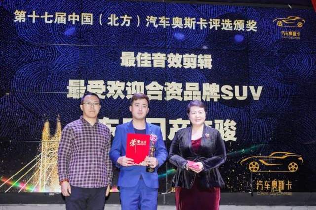 乘胜逐北 “奥”视群雄 第十七届中国（北方）汽车奥斯卡评选收