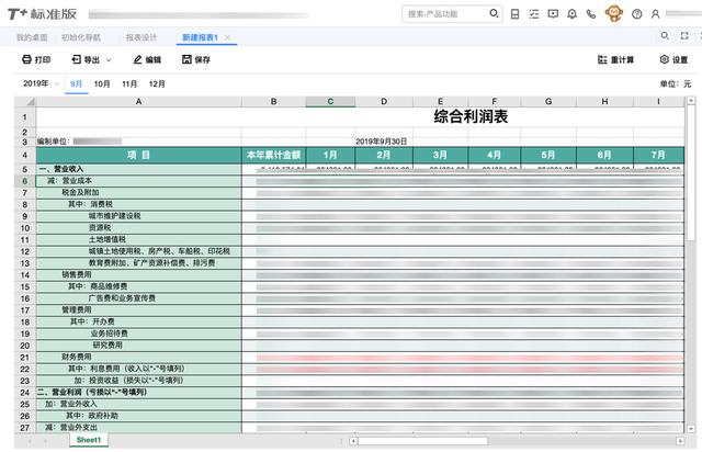 SpreadJS纯前端表格控件应用案例：畅捷通财务T-UFO