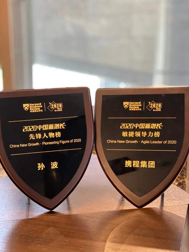 “中国新增长·先锋人物榜”出炉，携程集团CMO孙波入选-科记汇