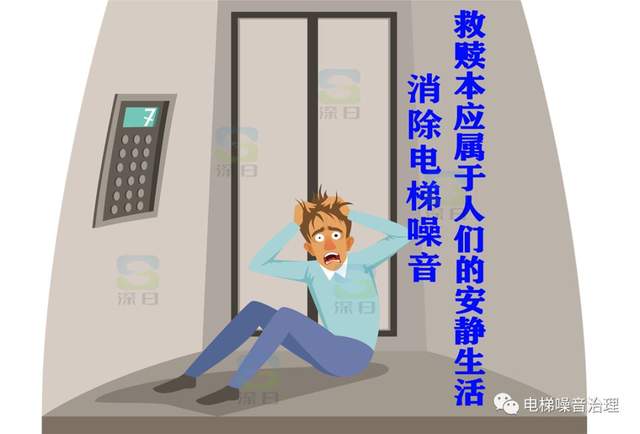 电梯与住户相邻设计也可以没有噪声干扰丨深日北京地区最大的无机房电梯降噪治理案例分享