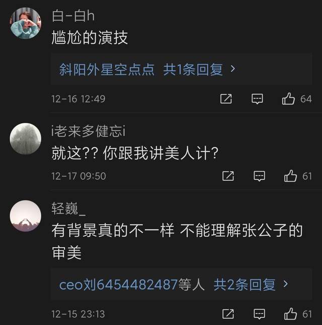 《巡回检察组》三个星二代，一个挨骂一个获赞，还有一个被忽视