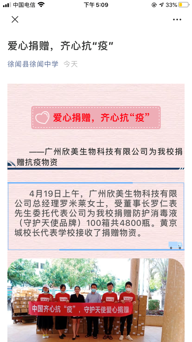 守护天使为爱而行 爱心捐献2万支消毒喷雾 援助学校疫情防控工(图3)