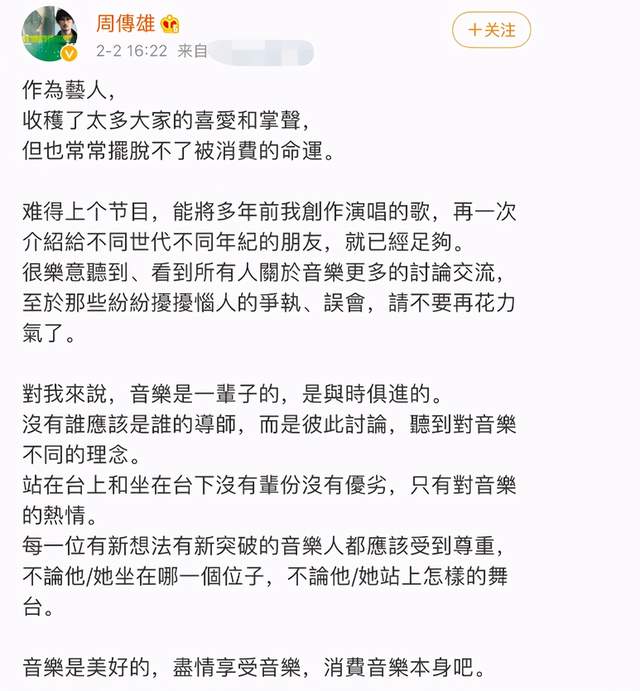 周传雄真是这场导师风波最大赢家？其实他早已败于这个流量时代