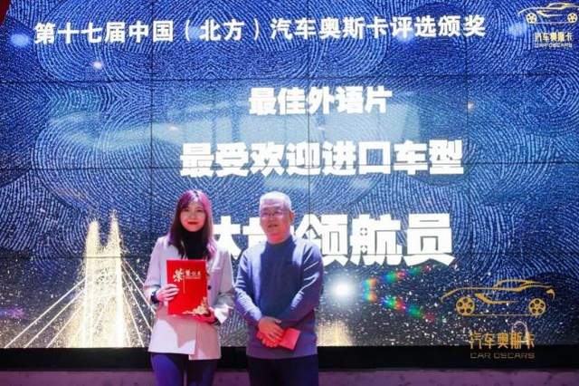 乘胜逐北 “奥”视群雄 第十七届中国（北方）汽车奥斯卡评选收