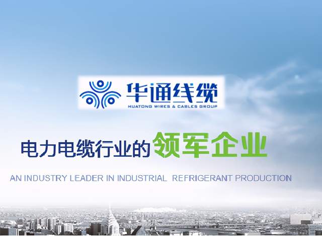 华通线缆存隐患：员工薪资低、税收补助高、与同行商号雷同 公司 第1张