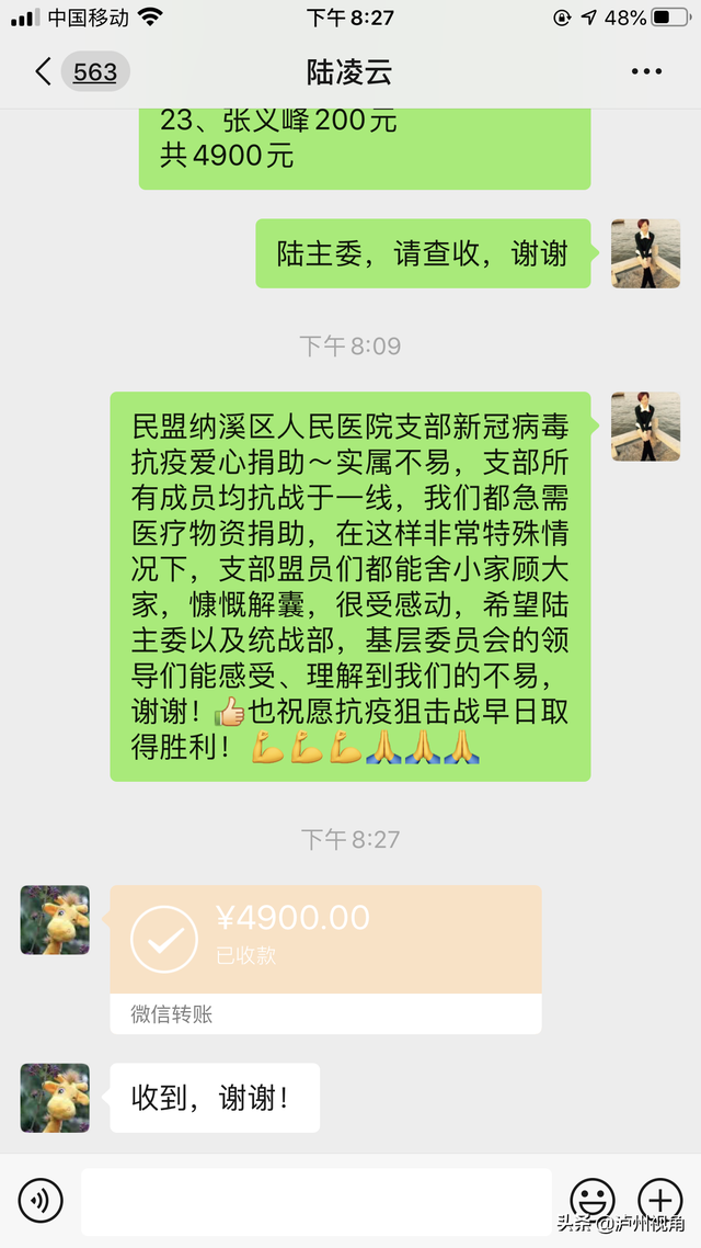 「图说统战」纳溪统战·同心抗疫篇(图19)