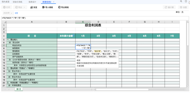 SpreadJS纯前端表格控件应用案例：畅捷通财务T-UFO