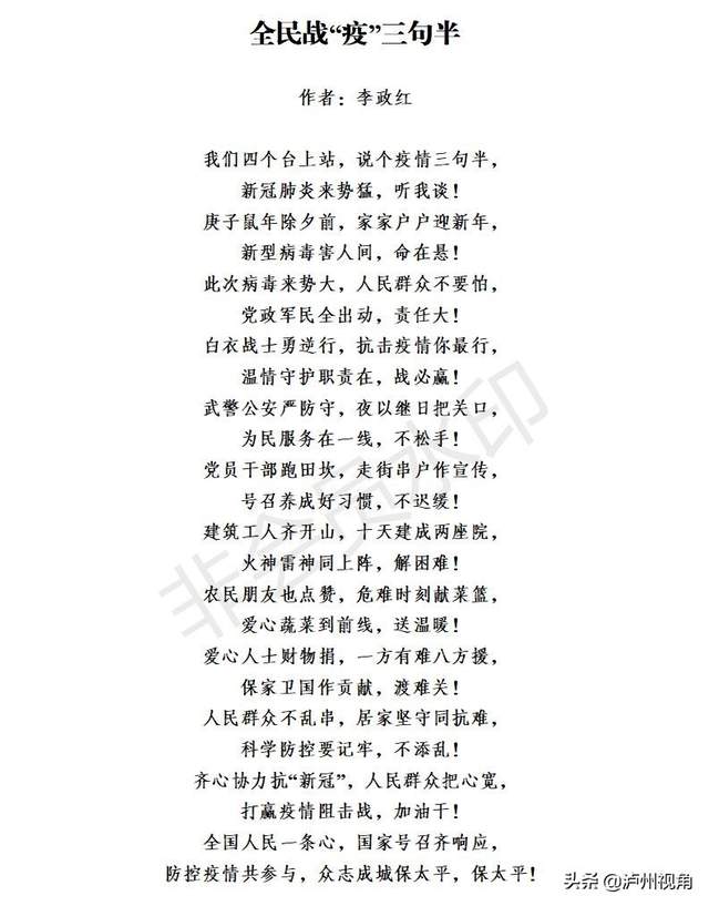 「图说统战」纳溪统战·同心抗疫篇(图22)