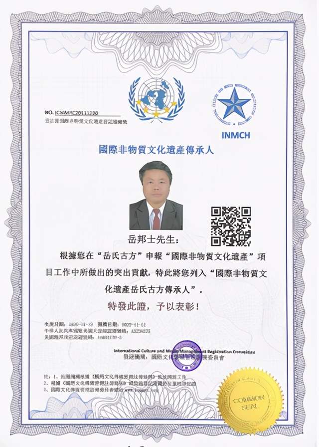 热烈祝贺“岳氏古方”成功列入国际非物质文化遗产(图2)