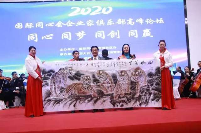 国际同心会企业家俱乐部高峰论坛在郑成功召开(图7)