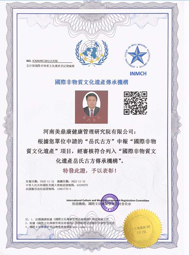 热烈祝贺“岳氏古方”成功列入国际非物质文化遗产(图3)