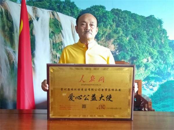 勇担社会责任的爱心企业家 贵州晶瑞环保清洁公司董事长杨永安(图9)