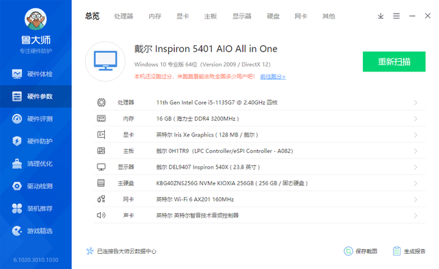 外观精巧,性能强劲 戴尔灵越5401一体机使用体验