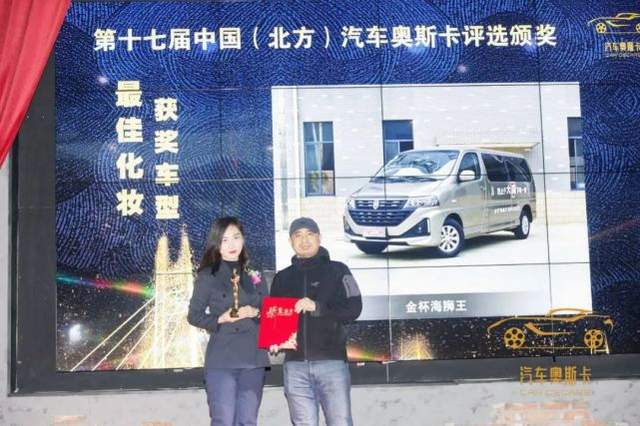 乘胜逐北 “奥”视群雄 第十七届中国（北方）汽车奥斯卡评选收