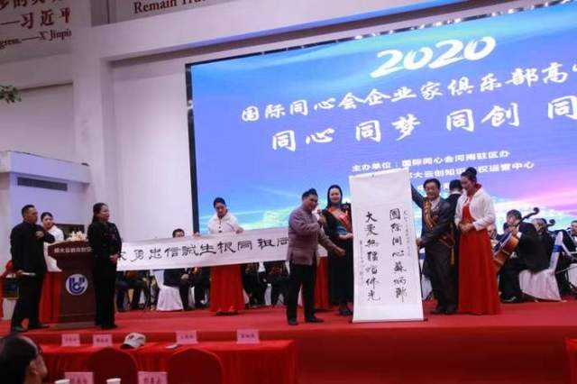 国际同心会企业家俱乐部高峰论坛在郑成功召开(图8)