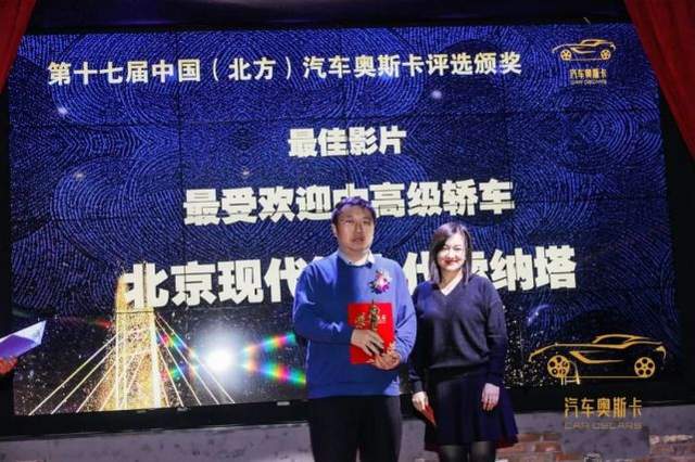 乘胜逐北 “奥”视群雄 第十七届中国（北方）汽车奥斯卡评选收