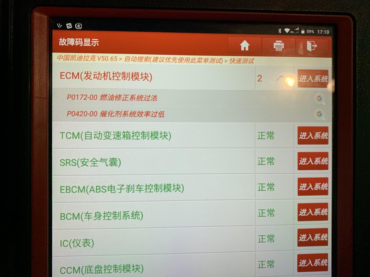 凯迪拉克ats-l,发动机故障灯-电脑排查问题p0172-00燃油修复系统过浓