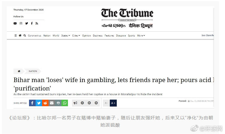 印度男子赌输后强迫妻子与他人发生性关系，不服从就泼硫酸