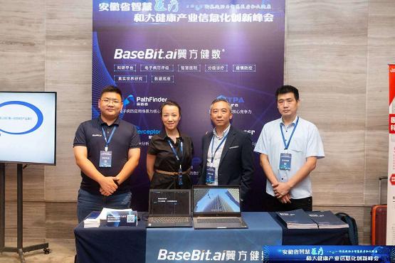 翼方健数总经理李苇刚 受邀出席安徽省智慧医疗创新峰会并发言