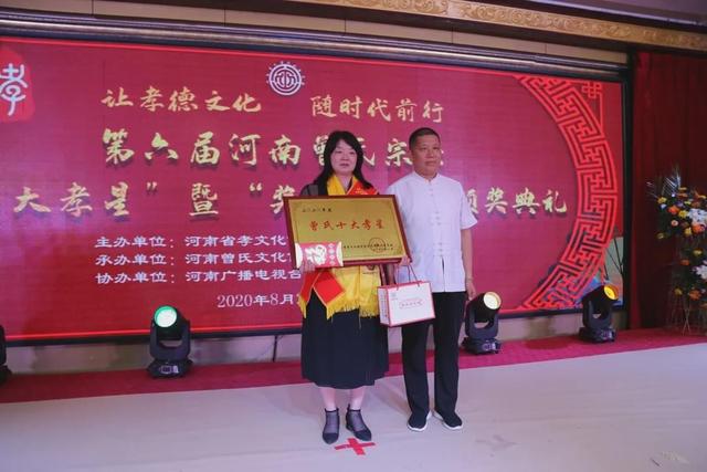 第六届河南省曾氏宗亲十大孝星暨奖学助学颁奖典礼成功举办(图12)
