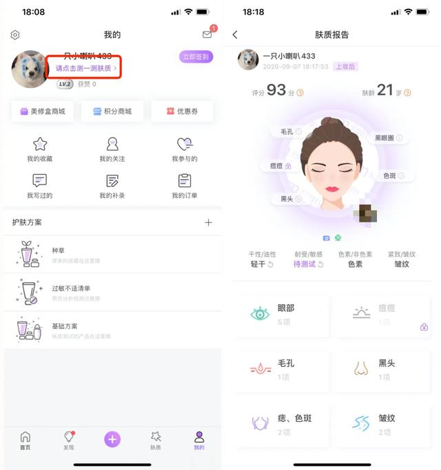 广告|旷视FaceStyle的AI测肤功能上线美丽修行APP，助力消费决策更科学