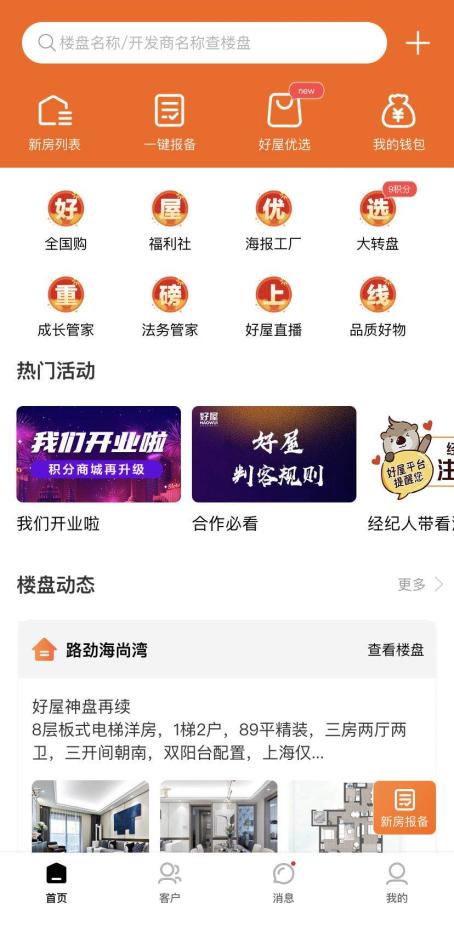 楼盘全国热销！好屋国庆期间赋能不停歇