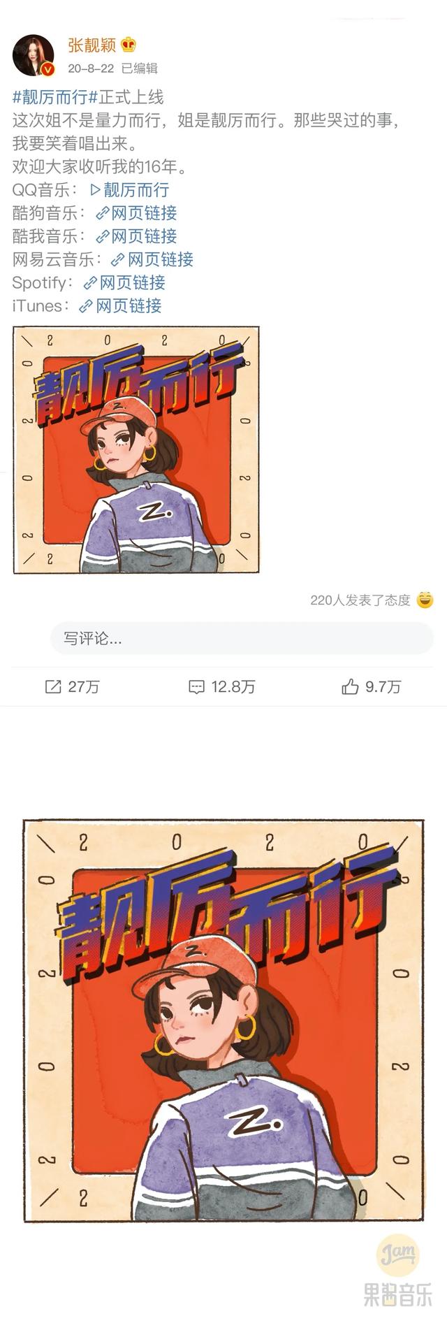 张靓颖跑了？