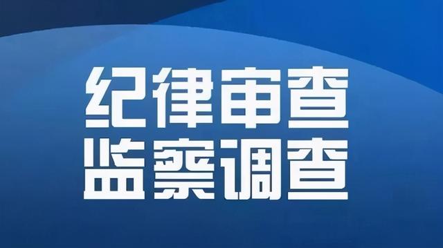 北京市纪检监察网(北京市纪检监察网电话)