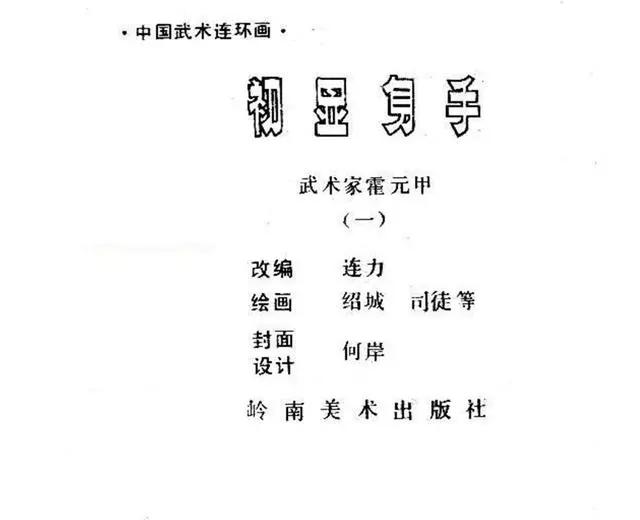 珍藏版 大侠霍元甲电视剧老版连环画全6册pdf 兜得慧