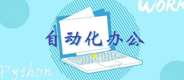 用几行 python 自动化脚本完美解决小姐姐的微信焦虑感