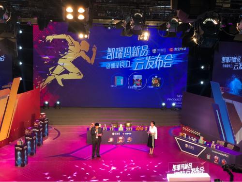 80多万人在线围观，凯瑞玛这就是食力新品发布会解锁健康饮食趋势