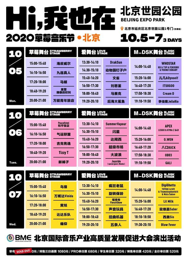 北京草莓音乐节是怎么回事？ 仅剩少量余票了？