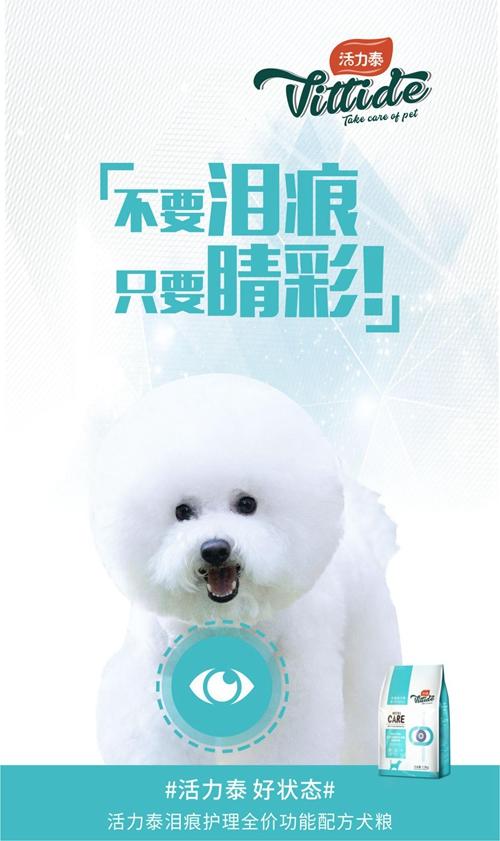广告|狗狗泪痕重？雷米高活力泰功能粮为快速消除狗狗泪痕