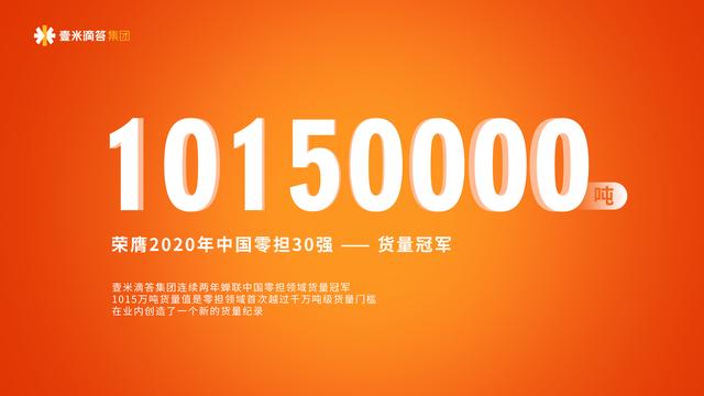 壹米滴答招聘_物流服务平台壹米滴答完成 18 亿元 D 轮融资(5)