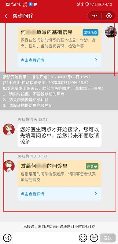 你的难言之隐，圣爱中医馆线上问诊帮你解决！
