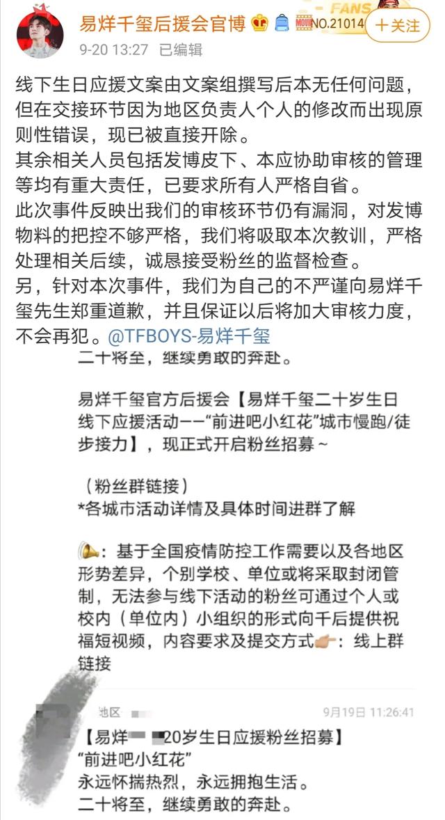 顶流后援会疑似是黑粉？这也太离谱了吧!
