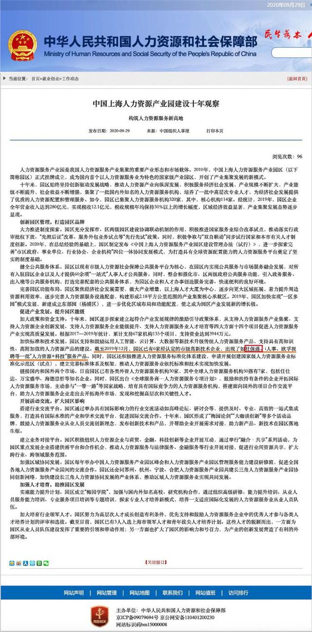 人社部：上海人力资源产业园十年观察，社宝科技构筑人力资源服务新高地