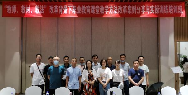 达州市职业高级中学教师到成都参加“三教”改革培训