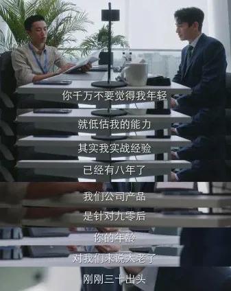 热剧《亲爱的自己》男主面试遭羞辱,30+的年华咋就危机了?